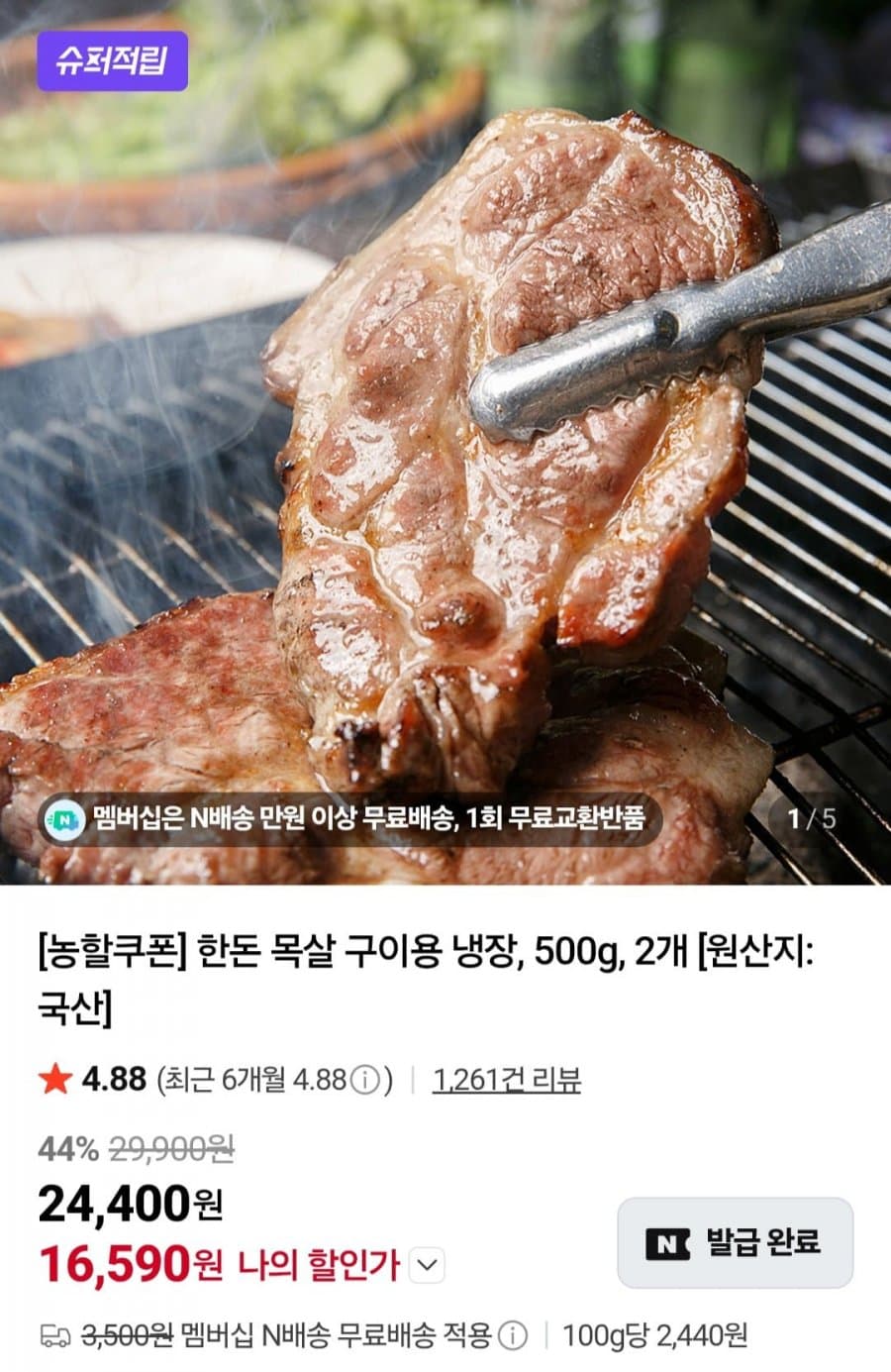 한돈 목살 구이용 1kg