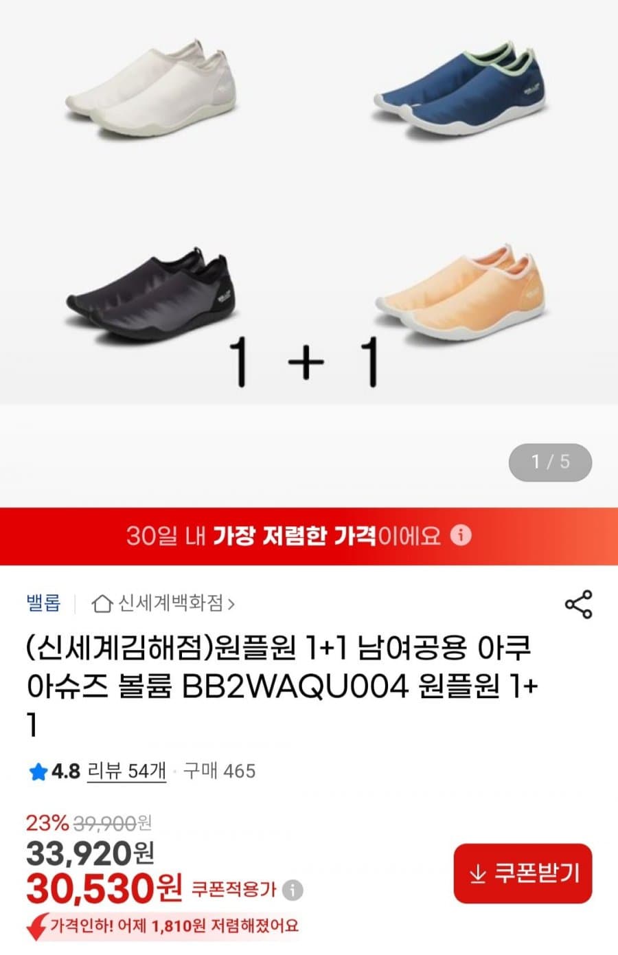 밸롭 아쿠아슈즈 볼륨 1+1