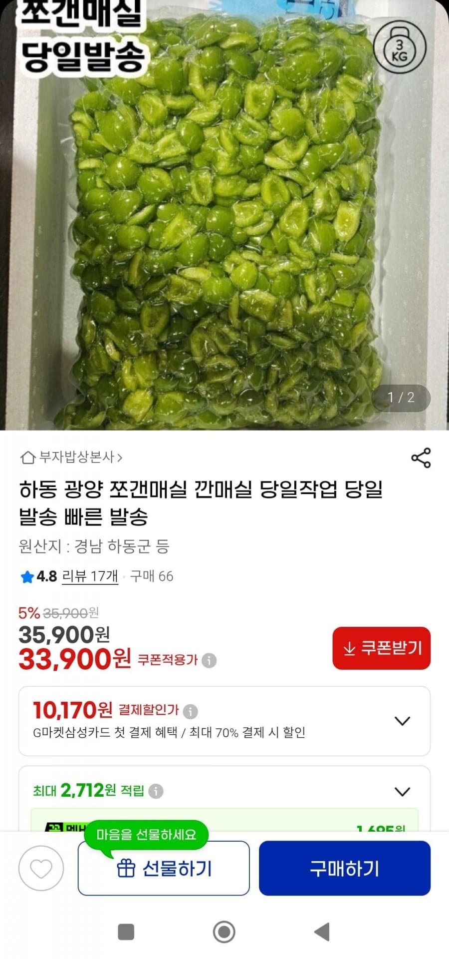 하동 광양 쪼겐매실 3kg