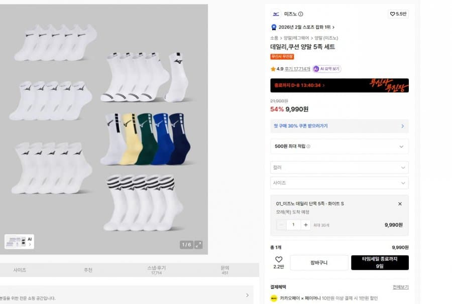 미즈노 데일리 쿠션 양말 5족