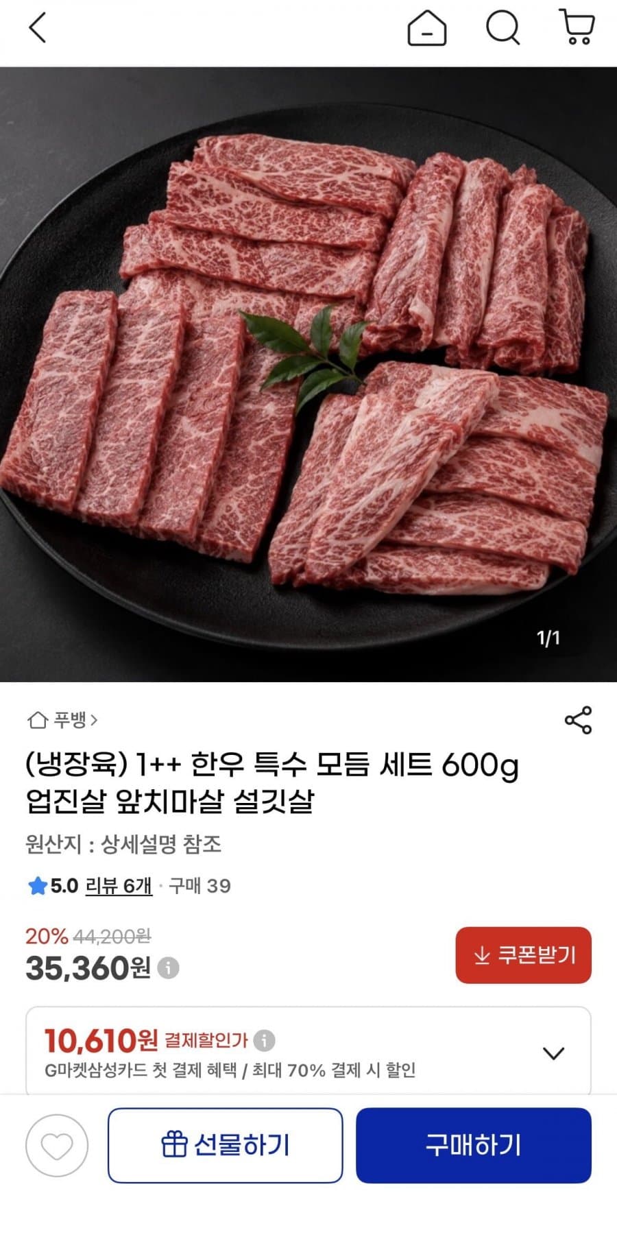 1++ 한우 특수부위 모듬 600g