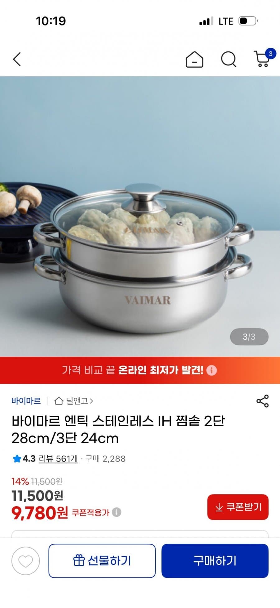 바이마르 엔틱 IH 찜솥 28cm