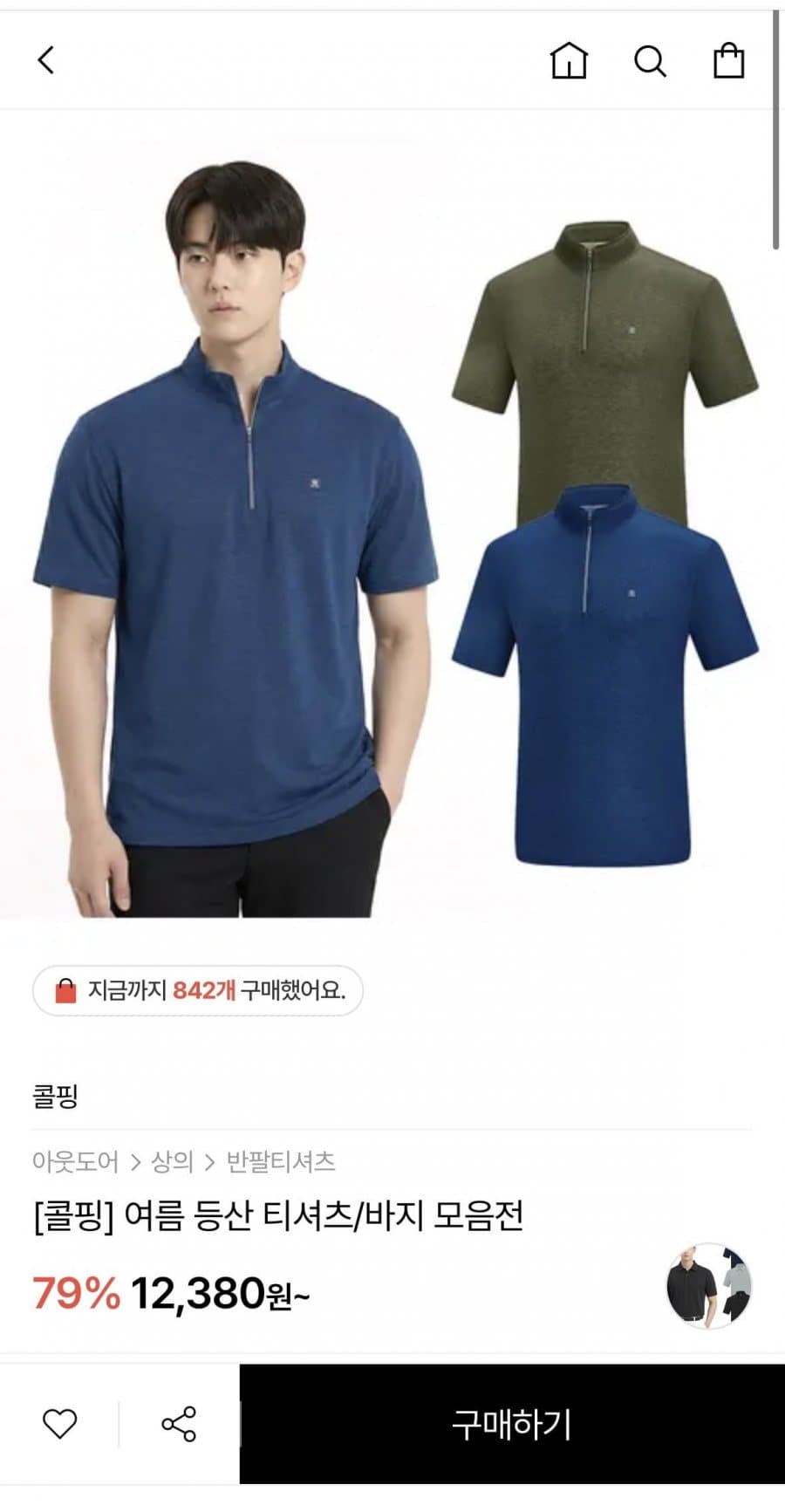 콜핑 하이쿨 반집업 티셔츠