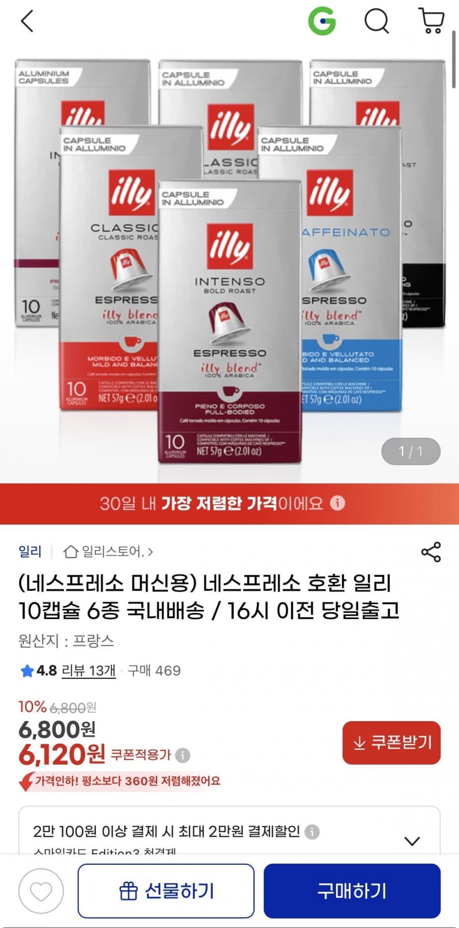 일리 네스프레소 호환 캡슐 60개