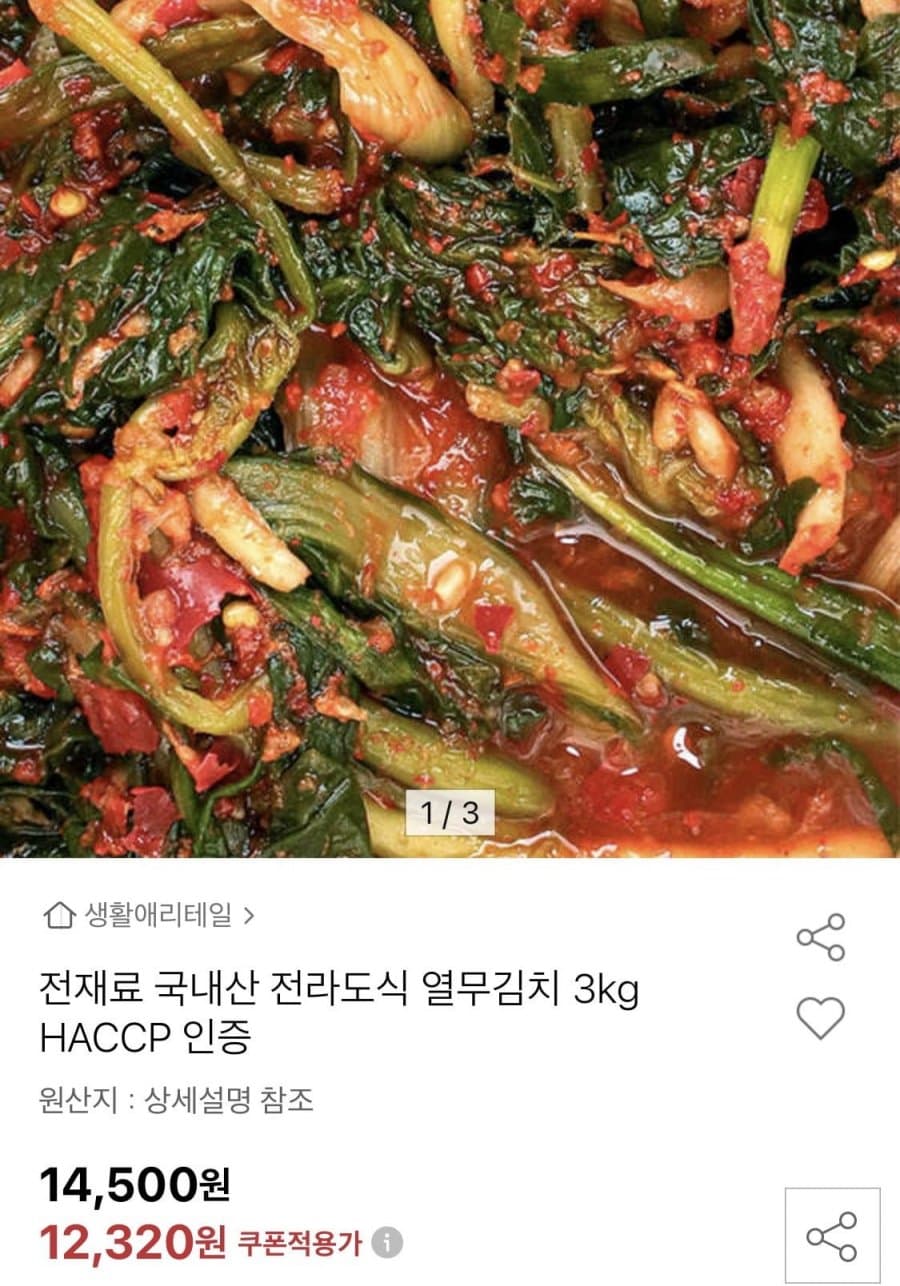 국내산 전라도식 열무김치 3kg