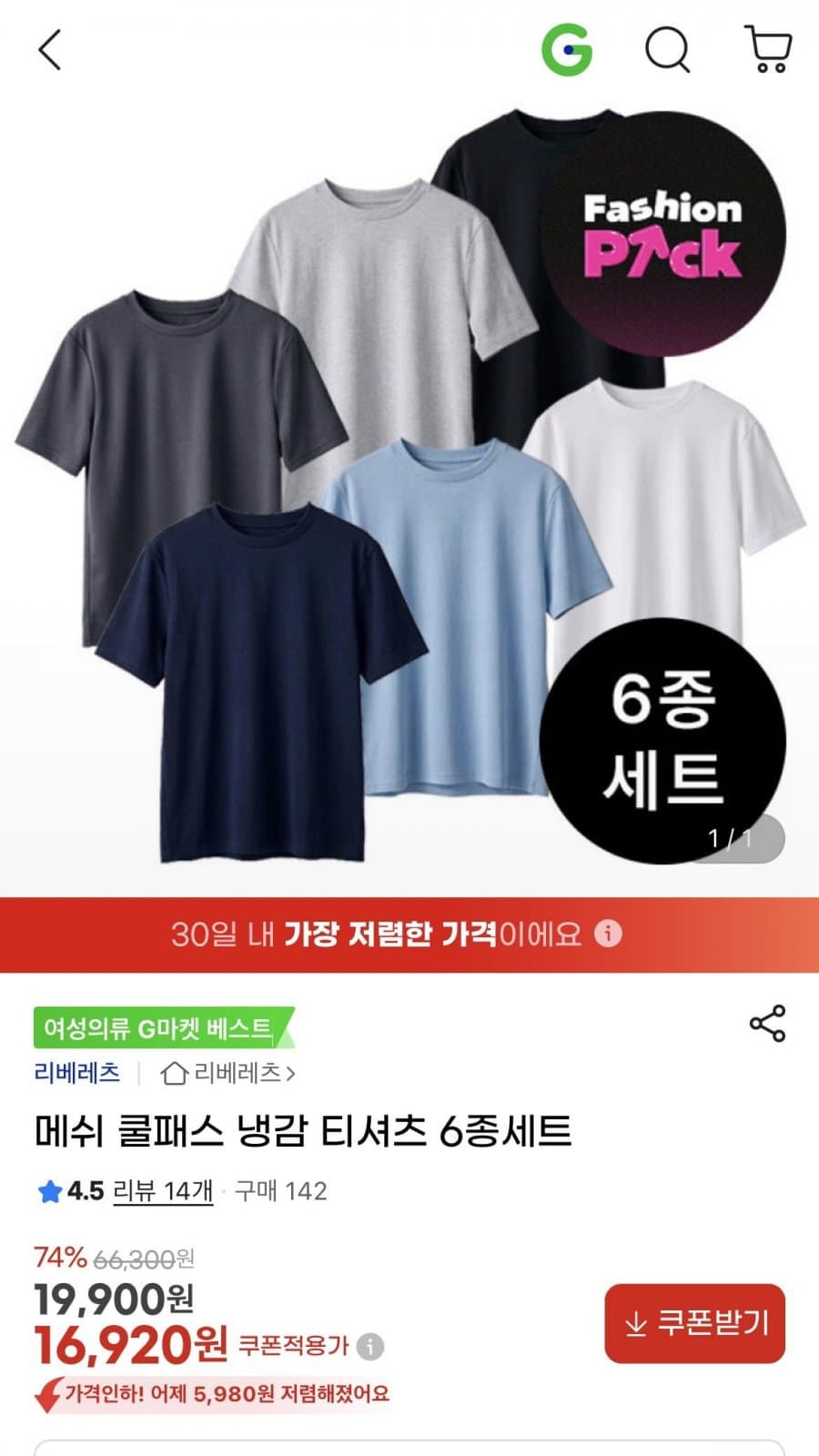 쿨패스 냉감 티 6종세트