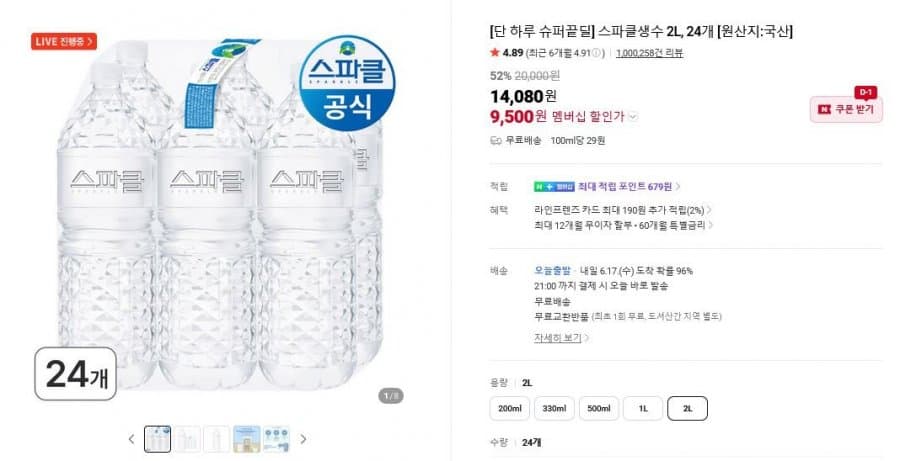 스파클 생수 2L 24개