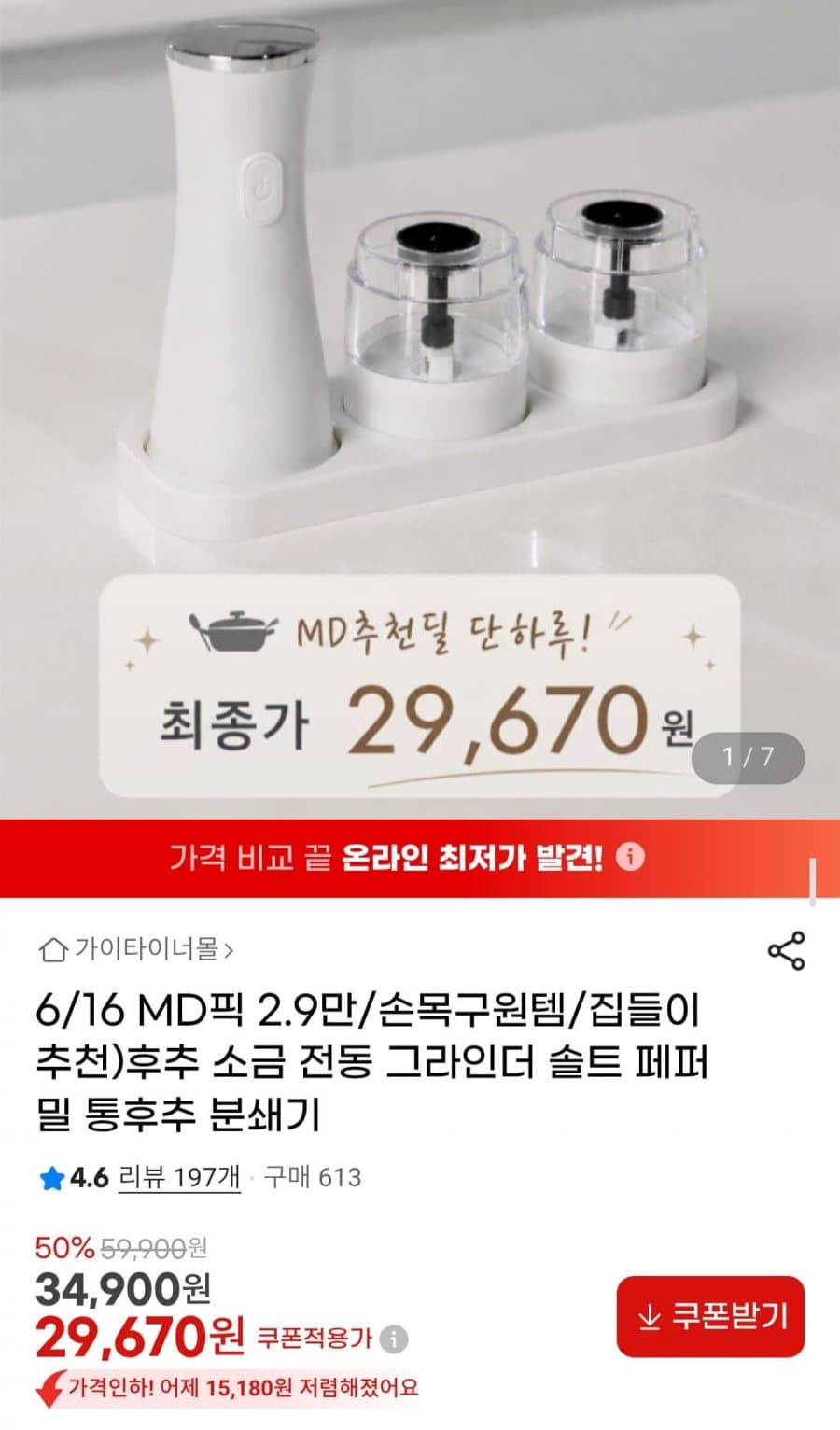전동 솔트 페퍼밀 그라인더