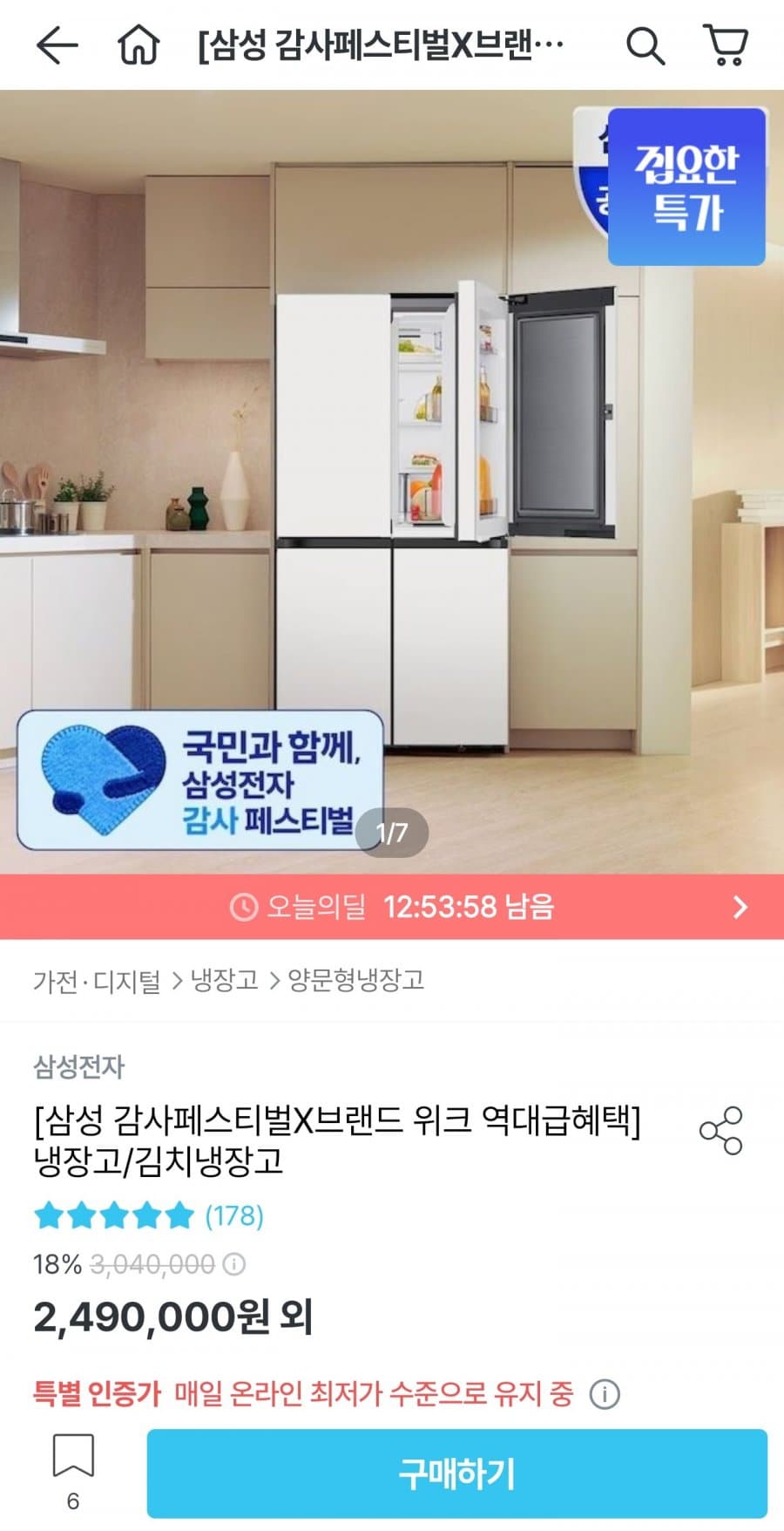 삼성 비스포크 AI 냉장고 902L