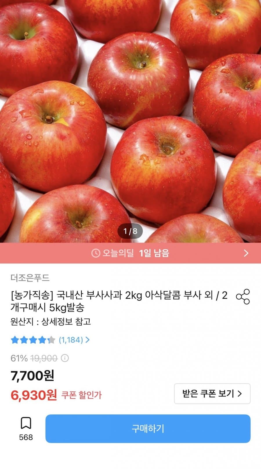 국내산 부사 사과 2kg
