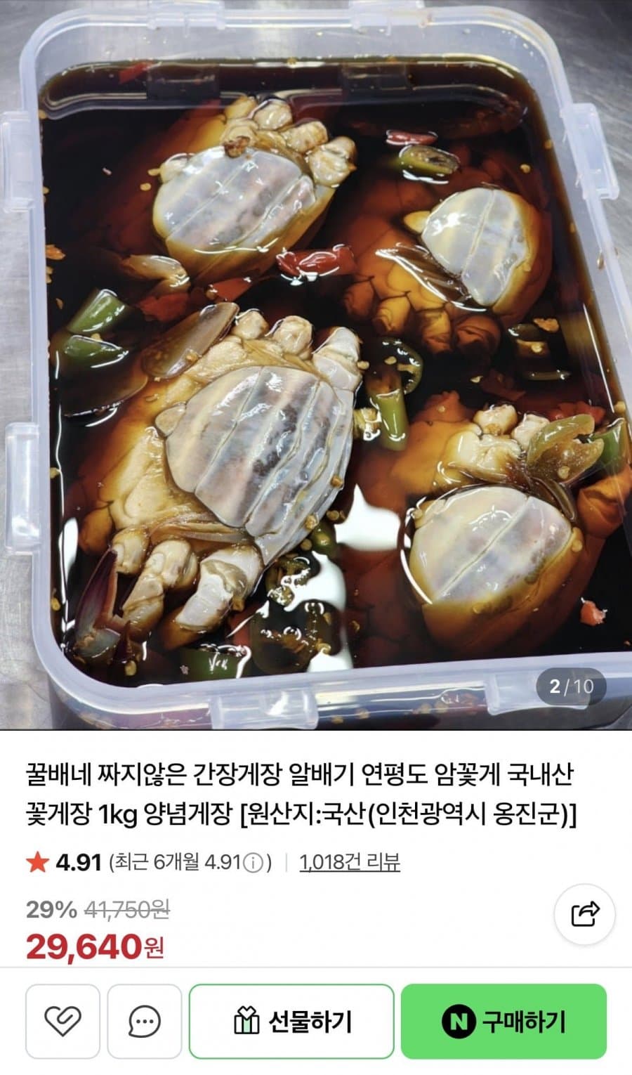 꿀배네 알배기 간장게장
