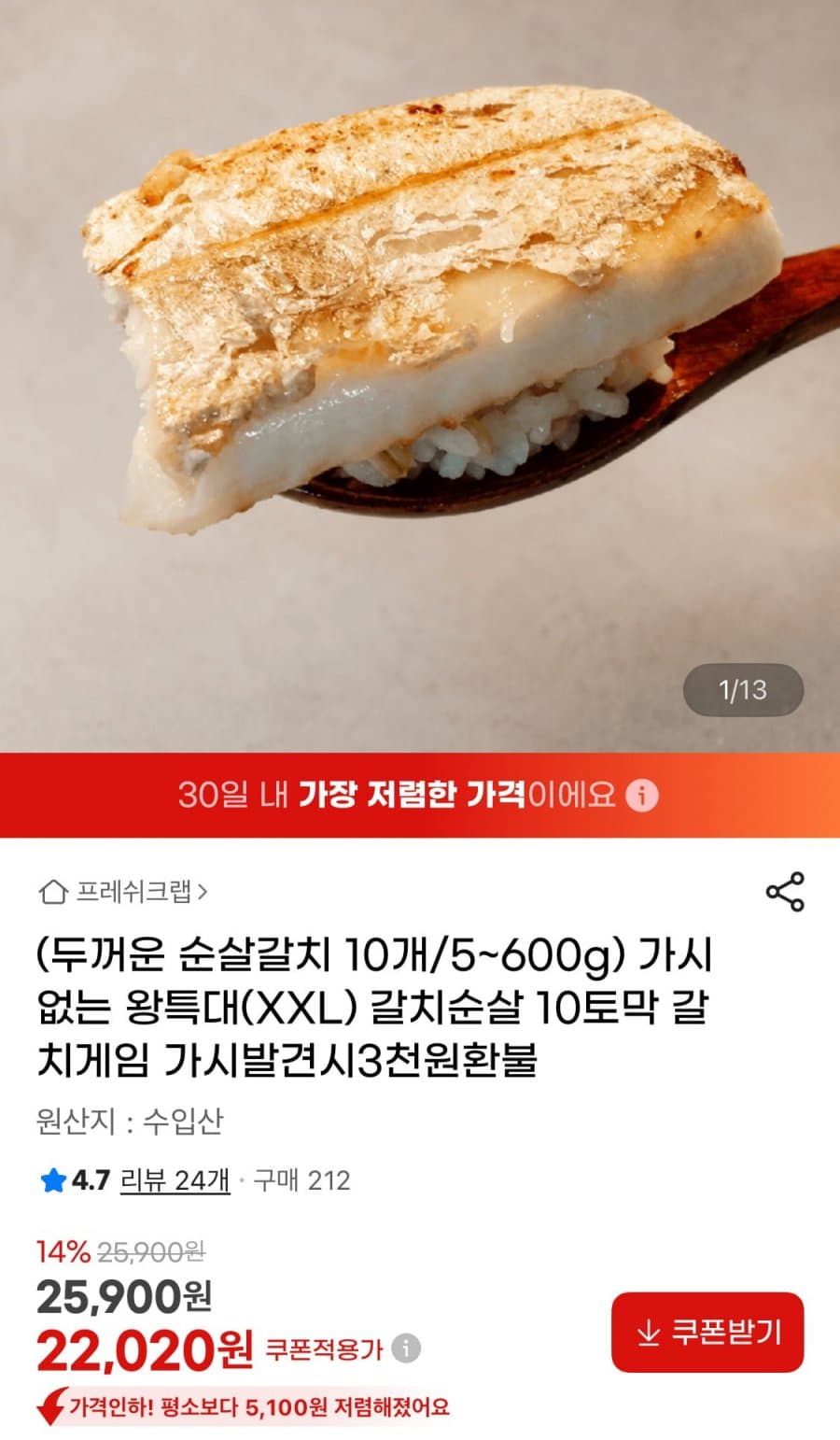 왕특대 갈치순살 XXL 10개