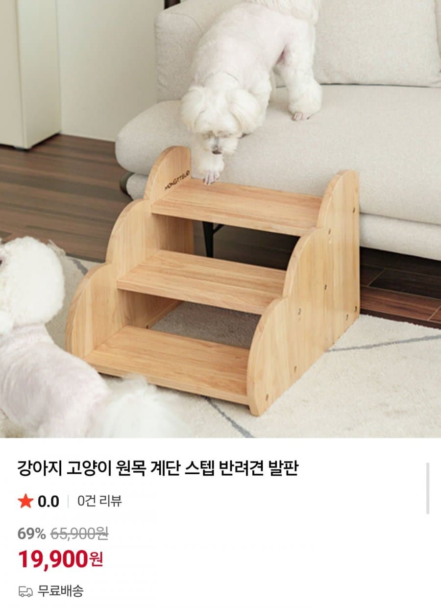 원목 반려동물 계단