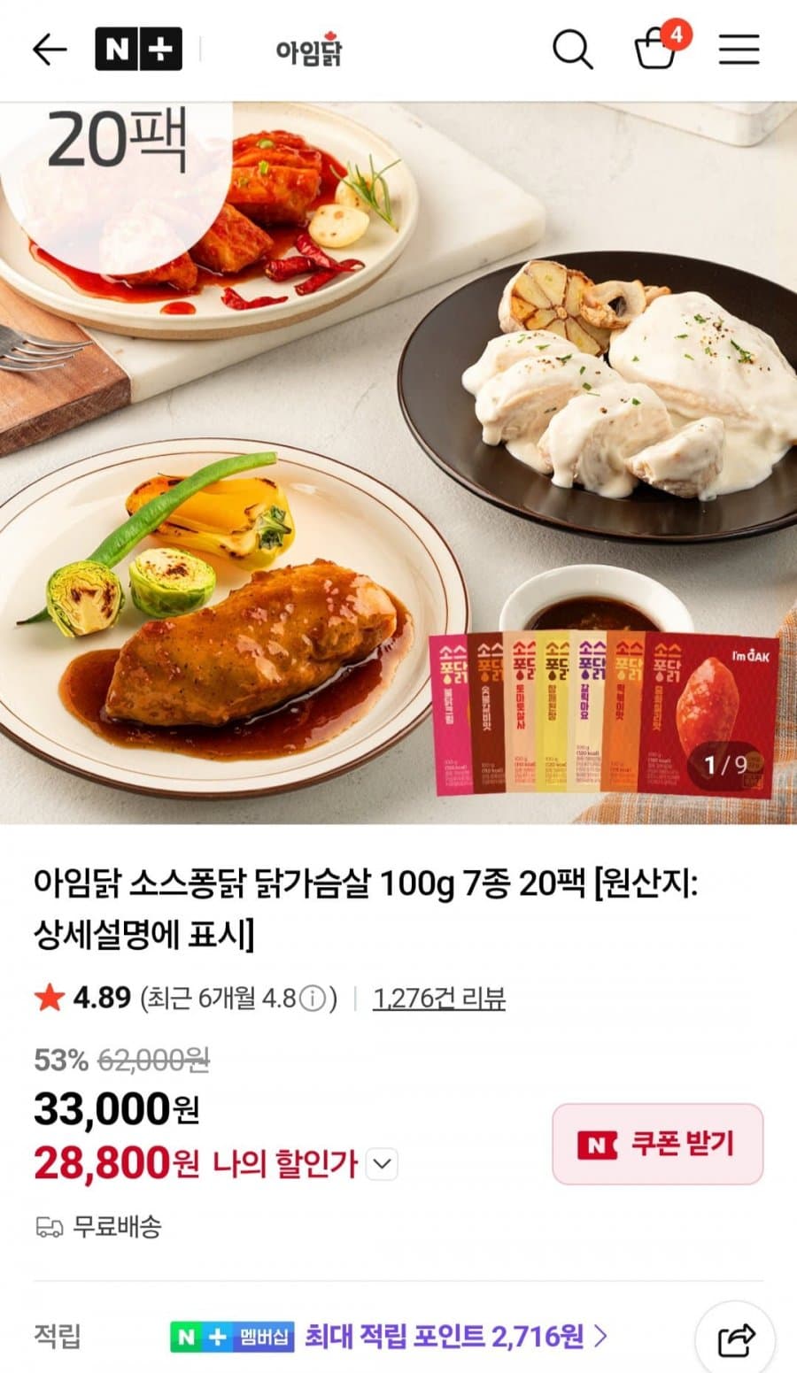 아임닭 소스퐁닭 100g 20팩