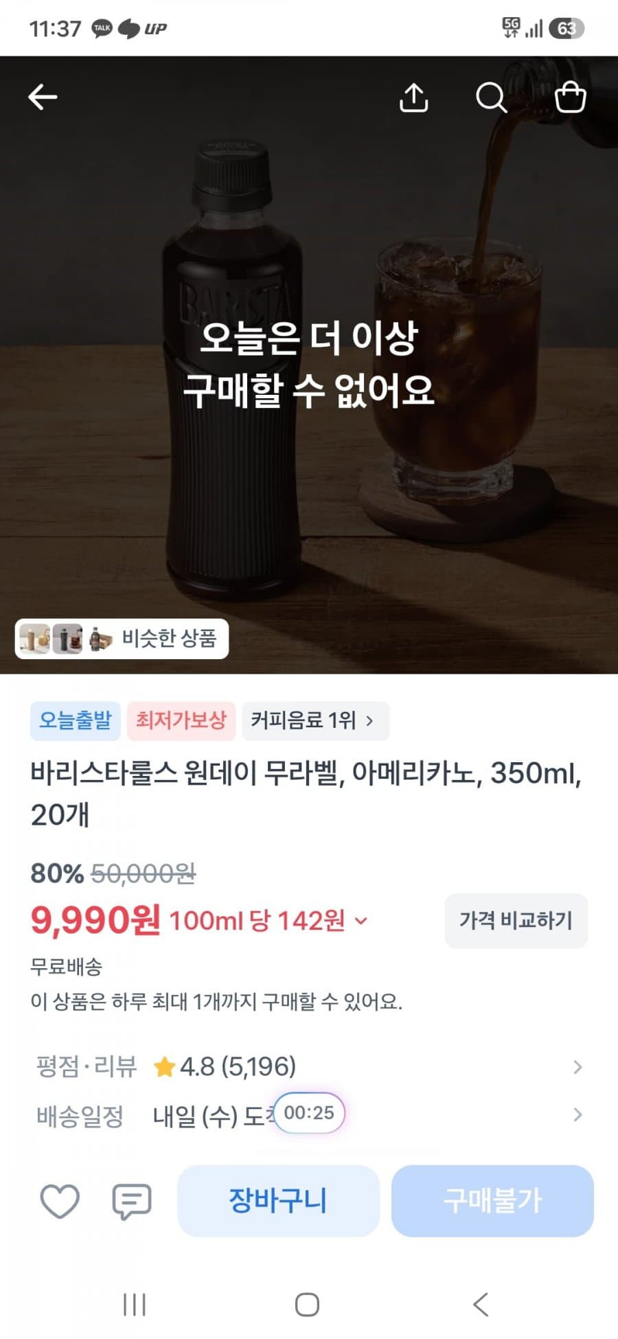 바리스타룰스 아메리카노 20개