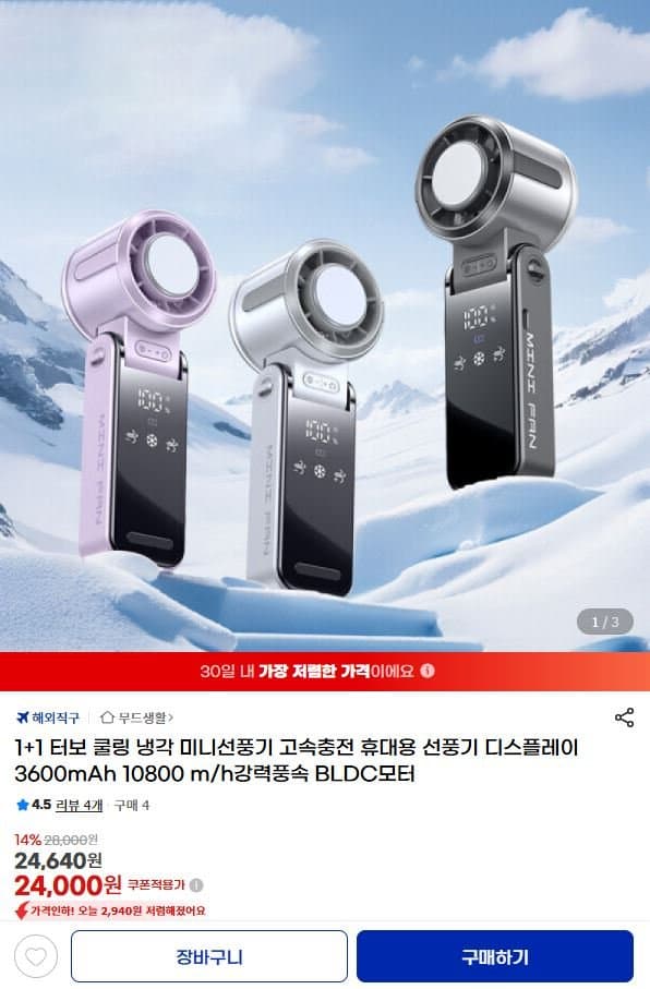 휴대용 쿨링 미니선풍기 1+1