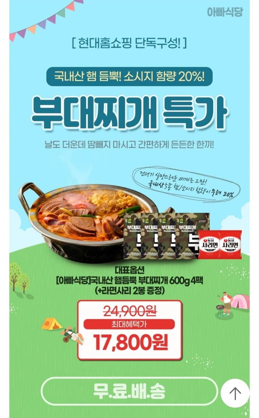 아빠식당 부대찌개 600g 4팩