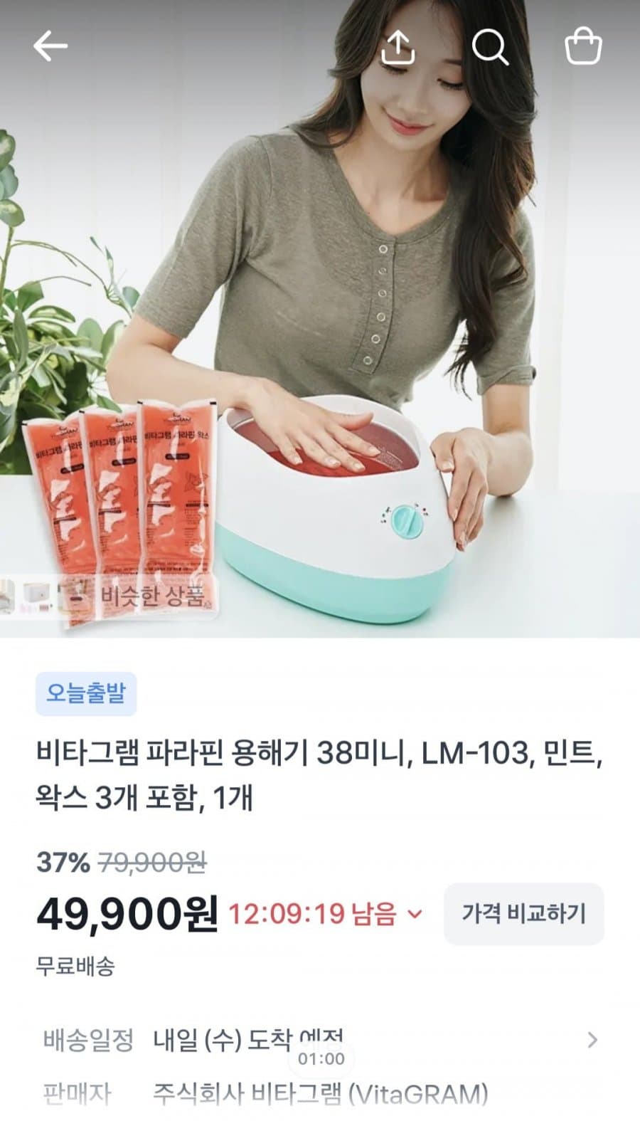 비타그램 파라핀 용해기