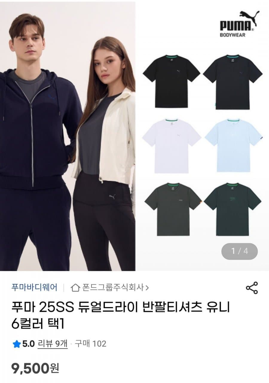 푸마 듀얼드라이 반팔티