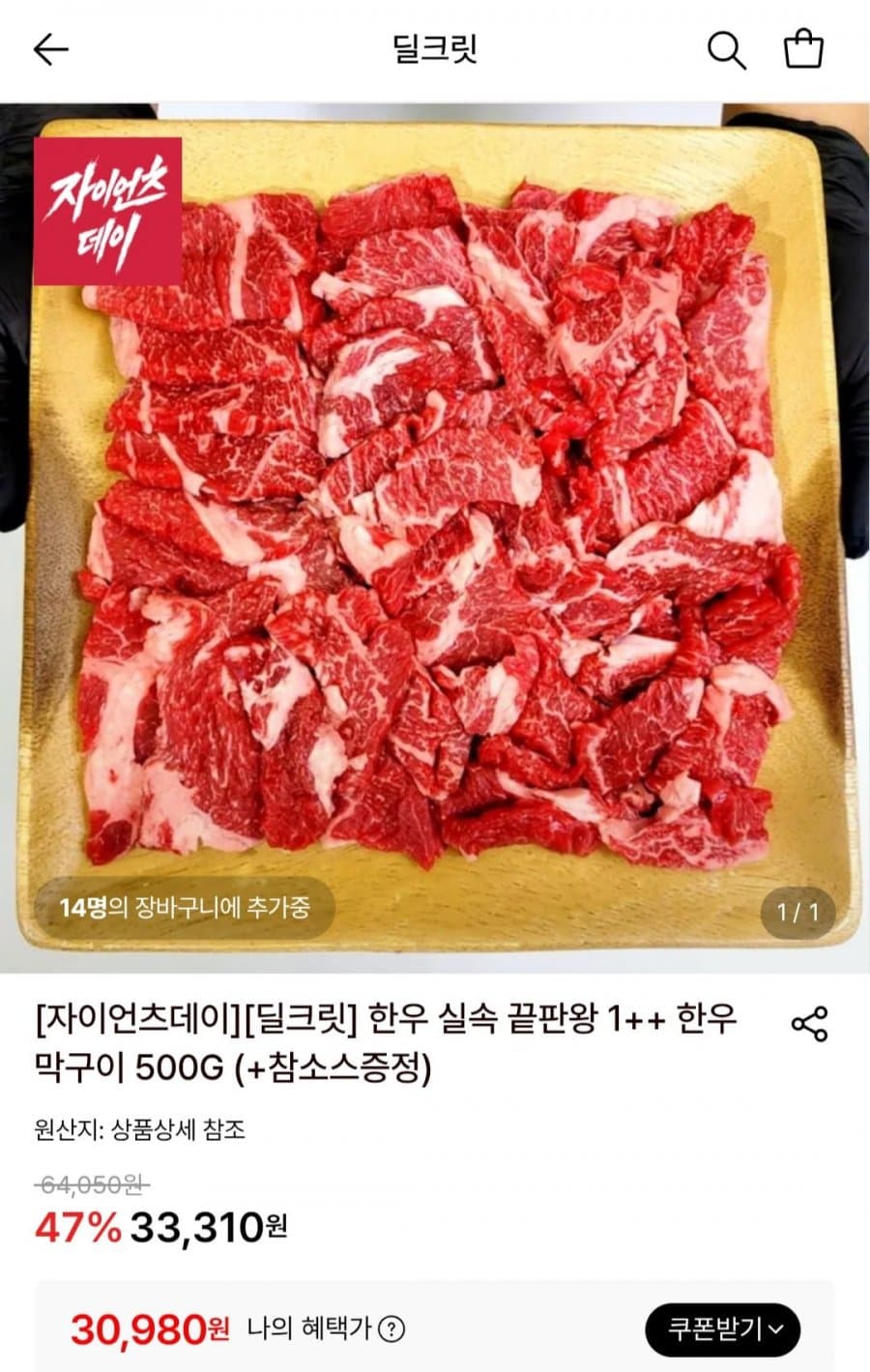 한우 1++ 막구이 500G