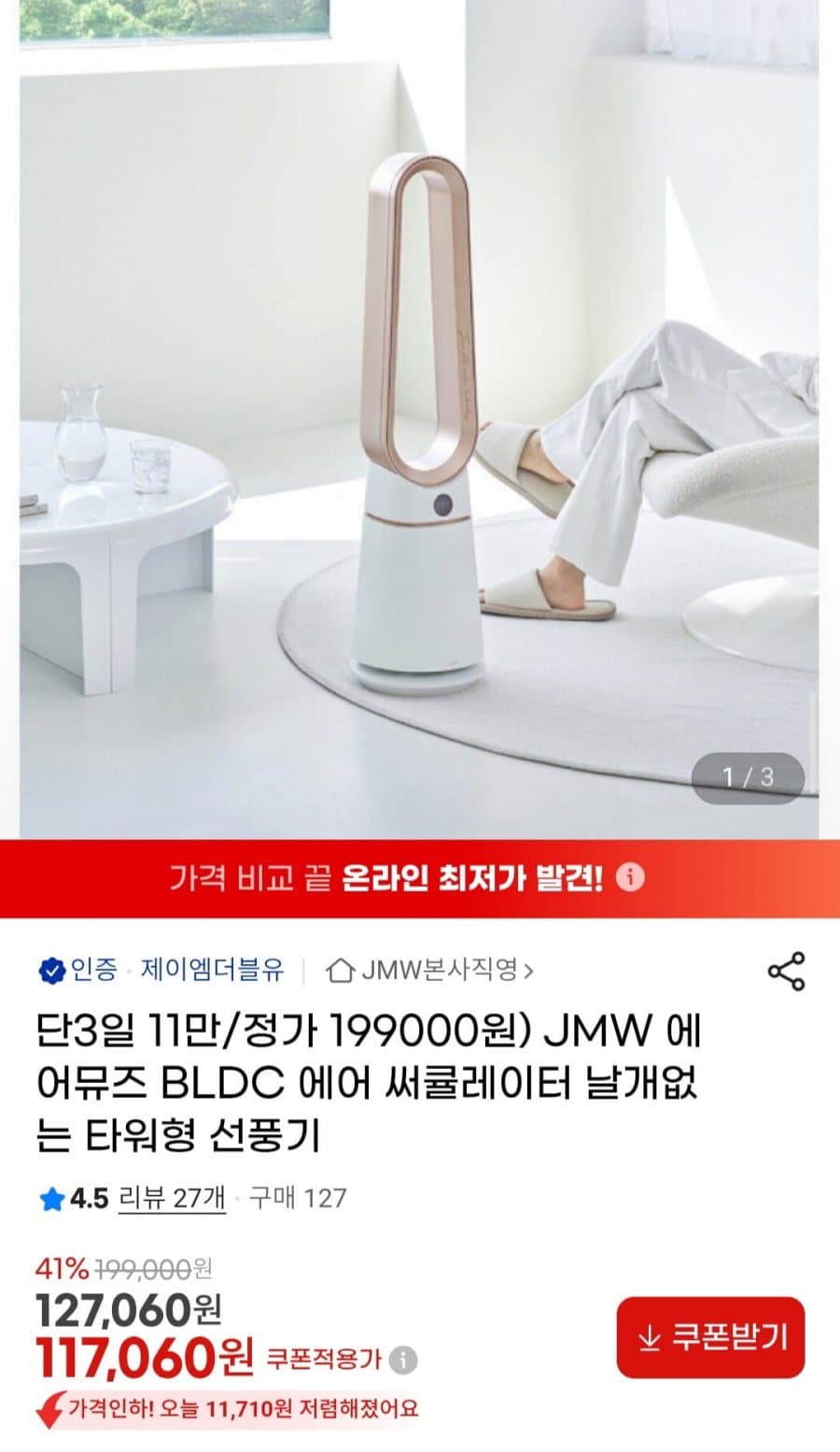 JMW 에어뮤즈 BLDC 써큘레이터