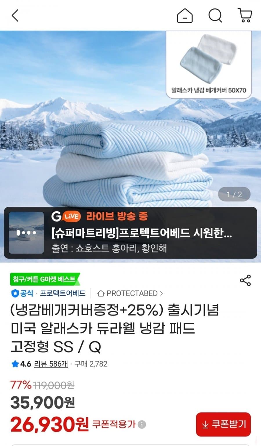 냉감 패드 고정형