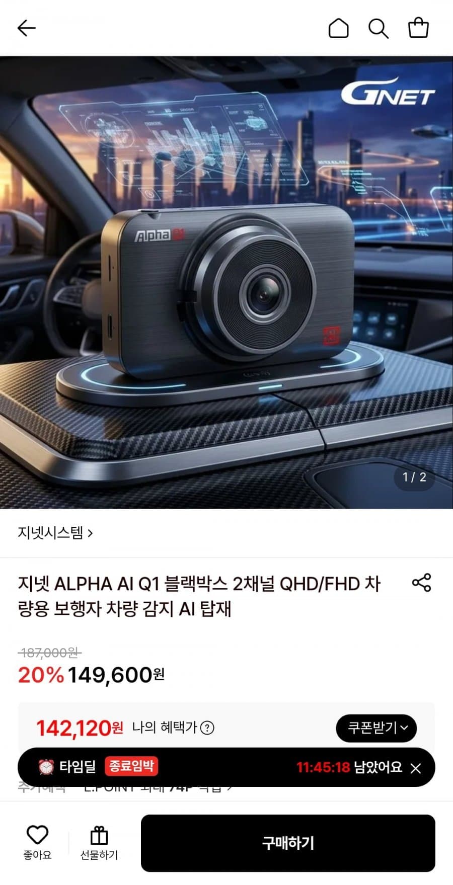 지넷 Alpha Ai Q1 블랙박스