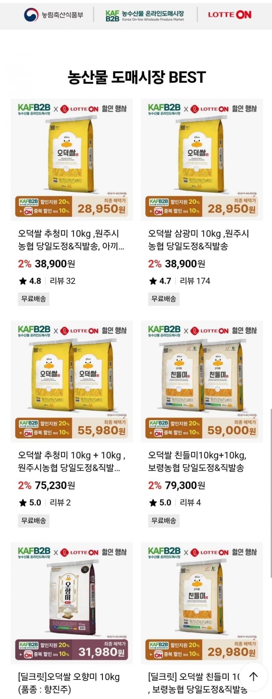 오덕쌀 삼광미/추청미 10kg