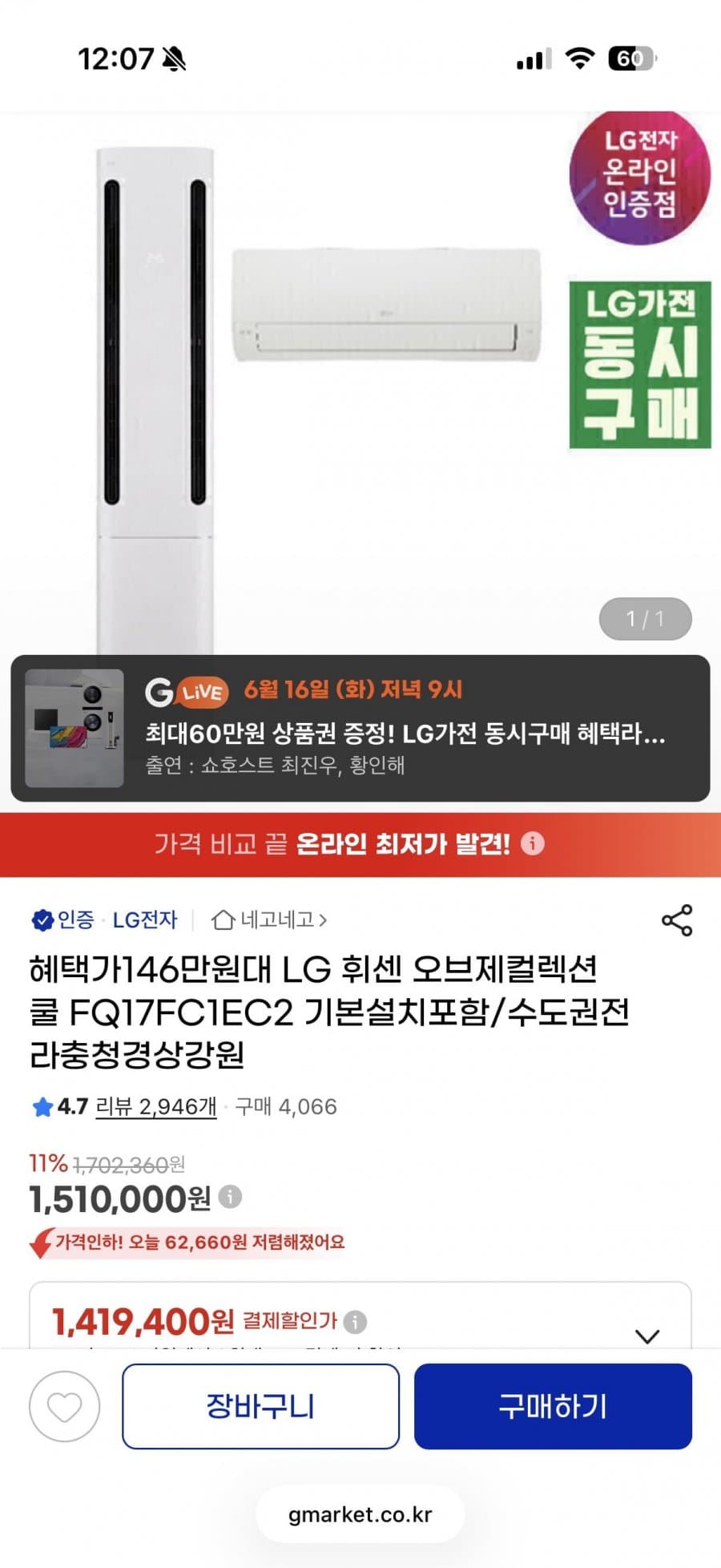 LG 휘센 오브제 쿨 FQ17FC1EC2
