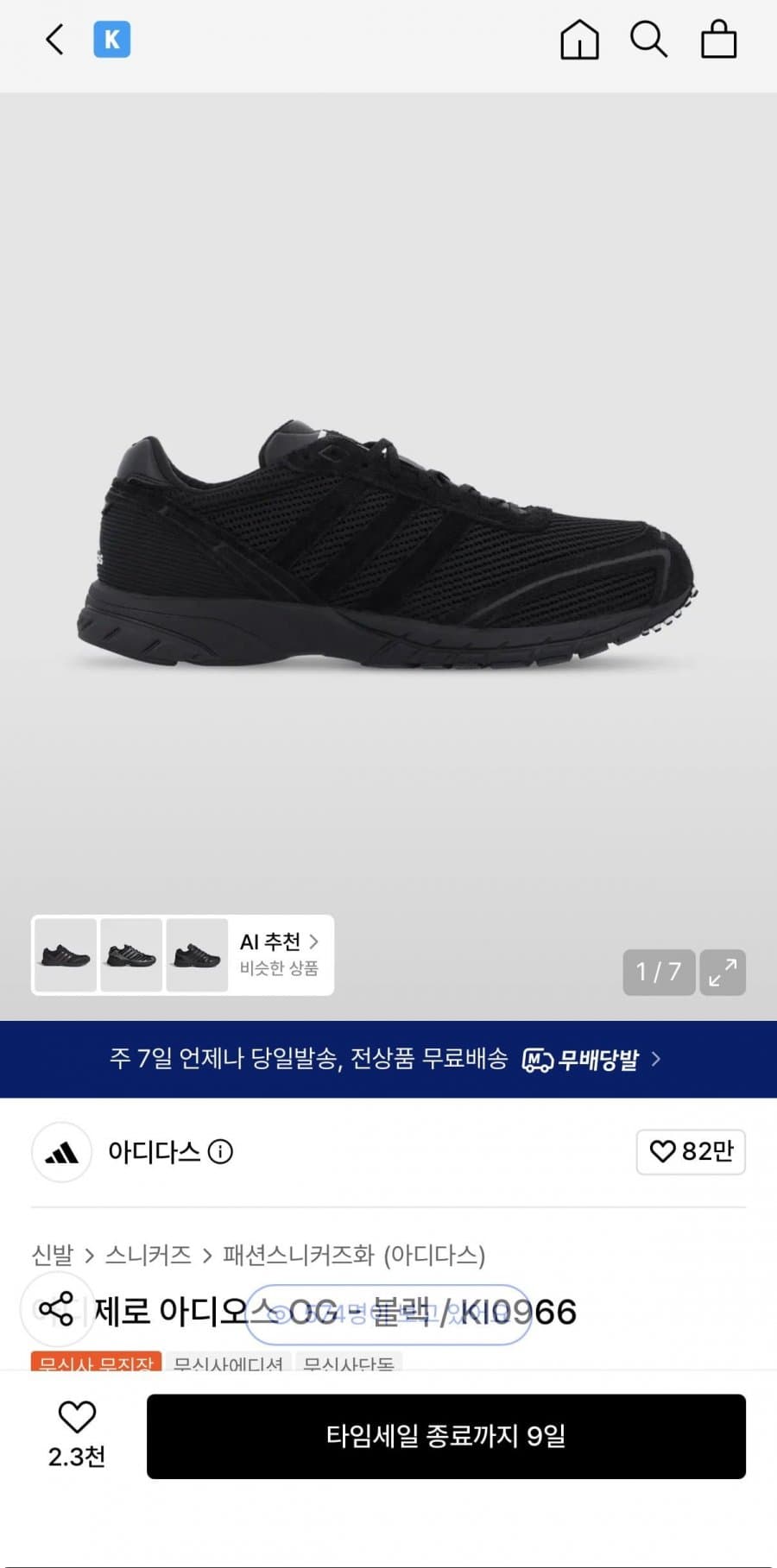 아디다스 아디제로 아디오스 OG 블랙