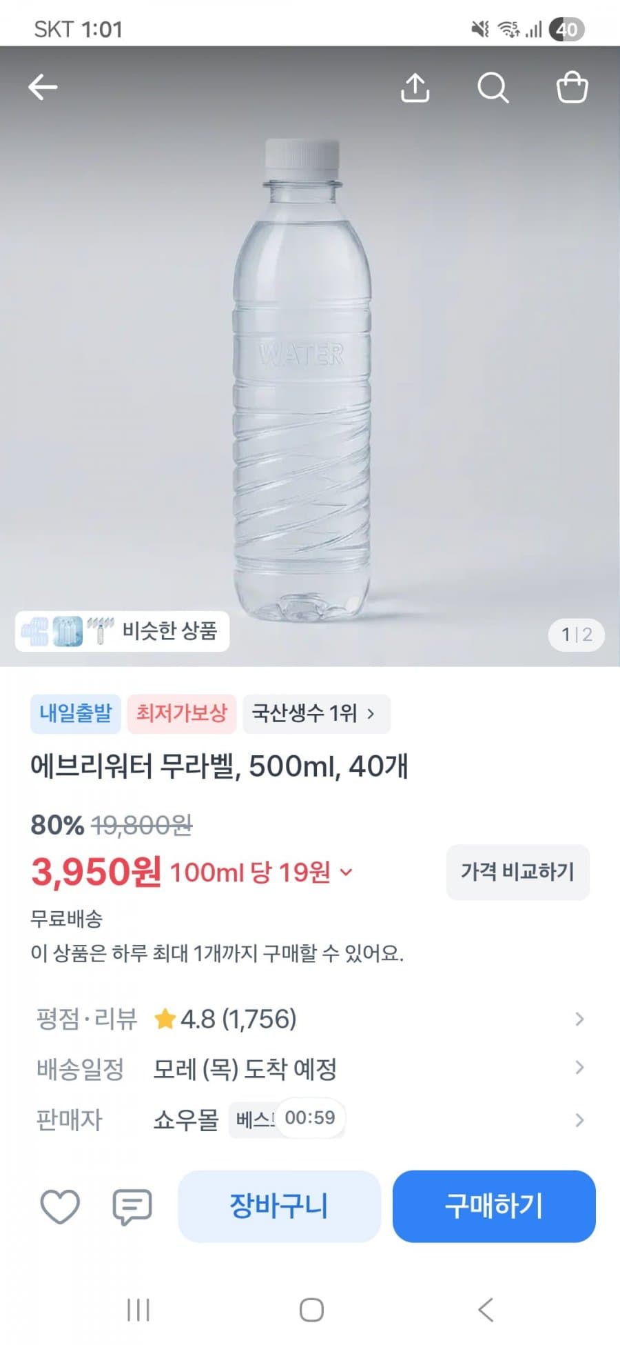 에브리워터 생수 500ml 40개