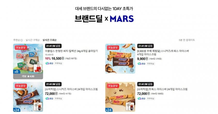 이클립스 한정판 8개입