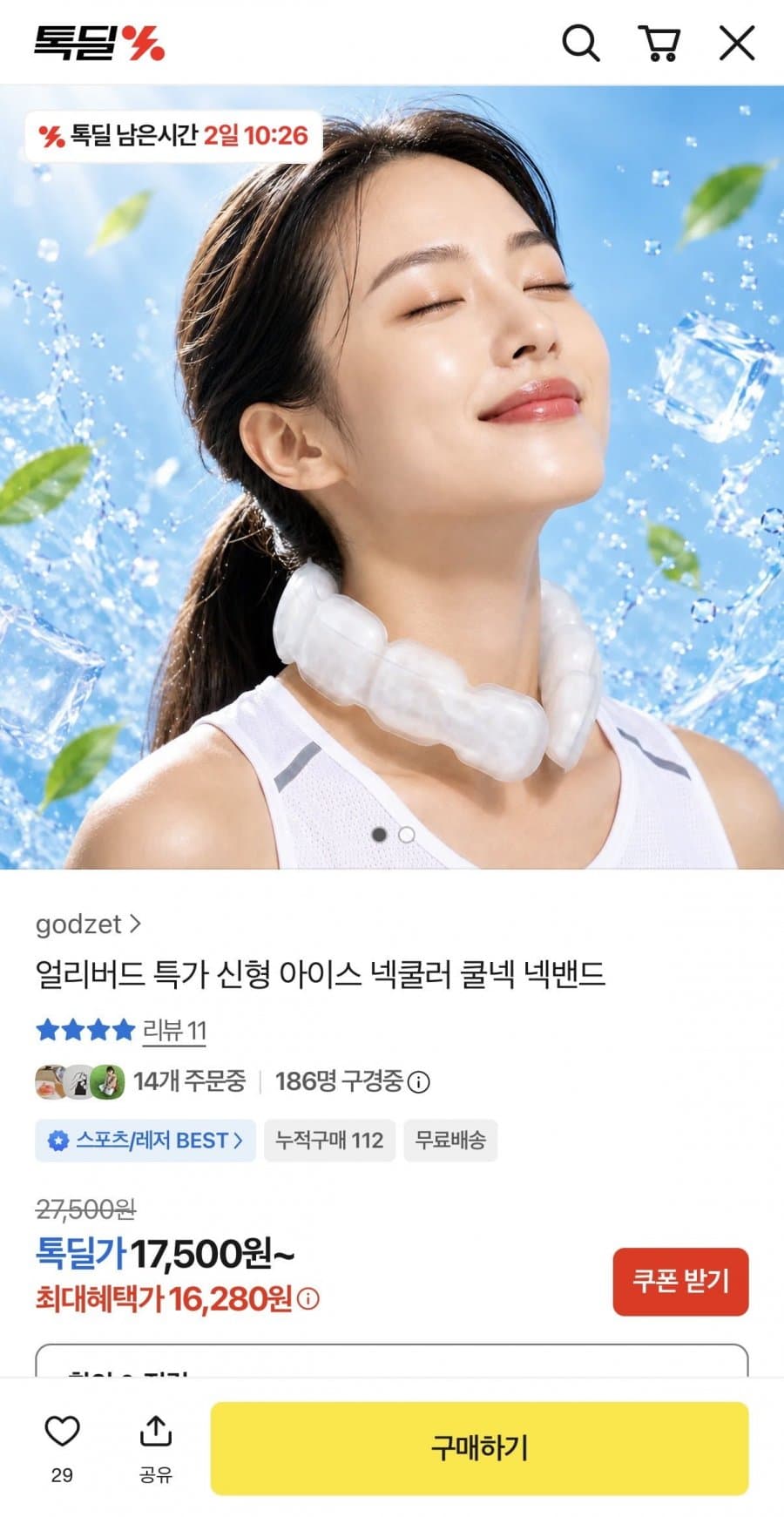 아이스넥쿨러 신형 넥밴드
