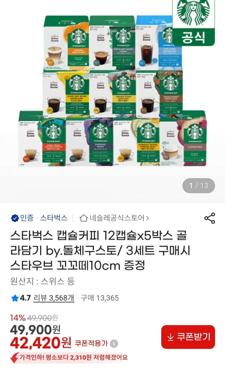 돌체구스토 스타벅스 캡슐 60개