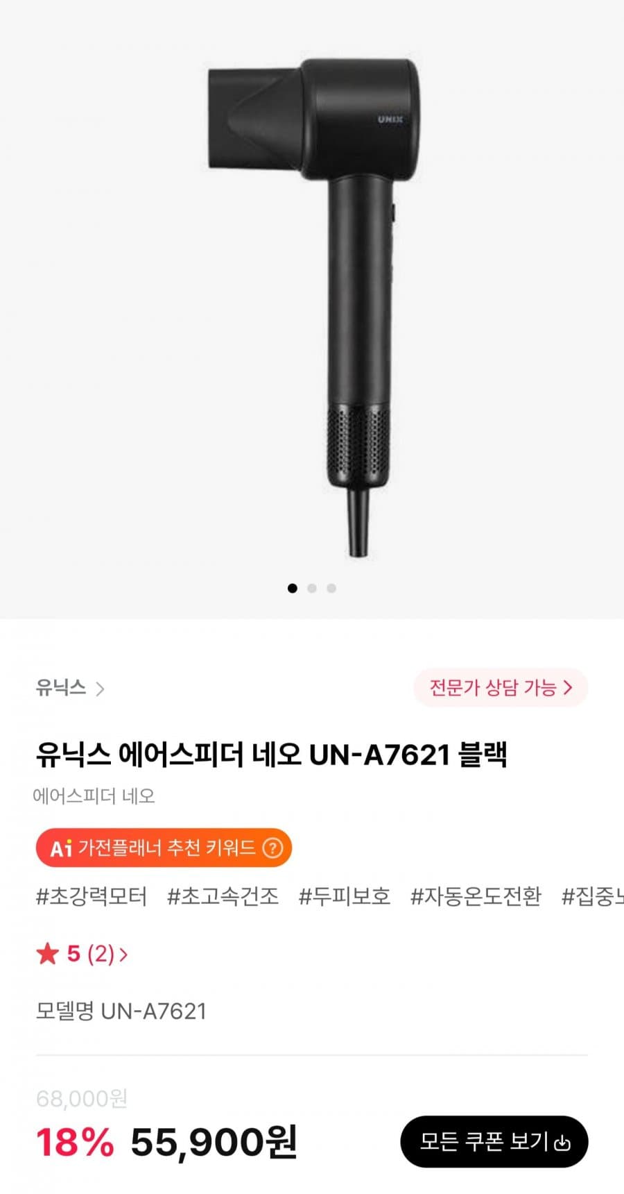 유닉스 에어스피더 네오 UN-A7621