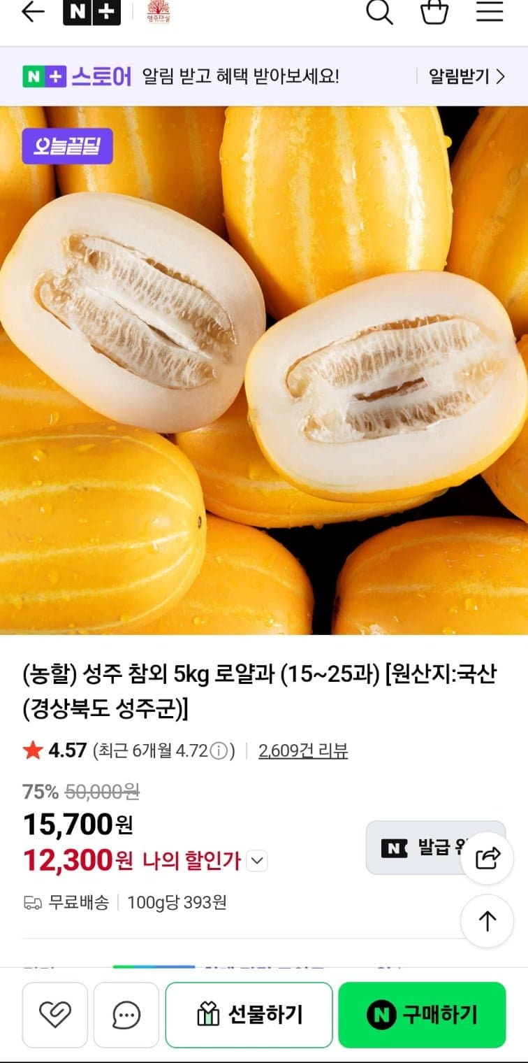 성주 참외 로열과 5kg