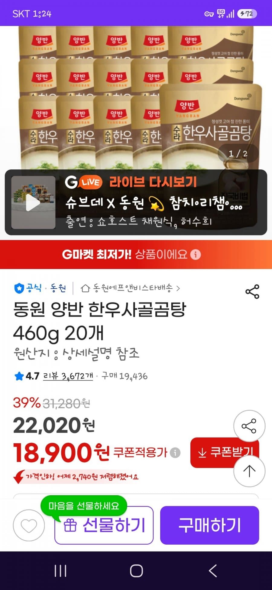 동원 양반 한우사골곰탕 20개
