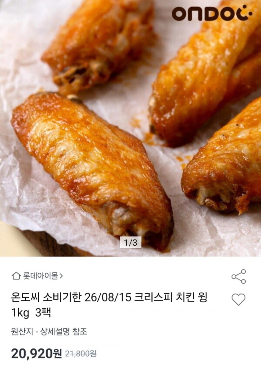 크리스피 치킨 윙 1kg 3팩