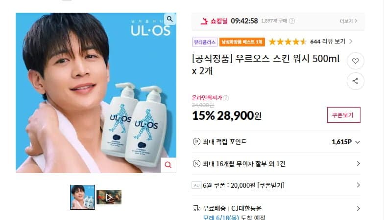 우르오스 스킨 워시 500ml 2개