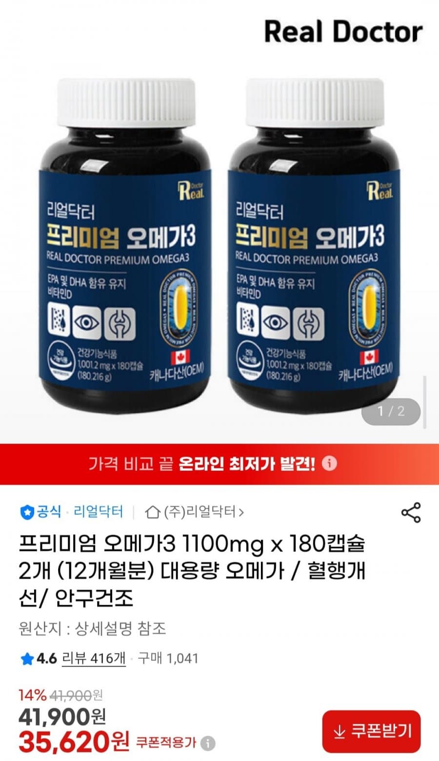 프리미엄 오메가3 1100mg