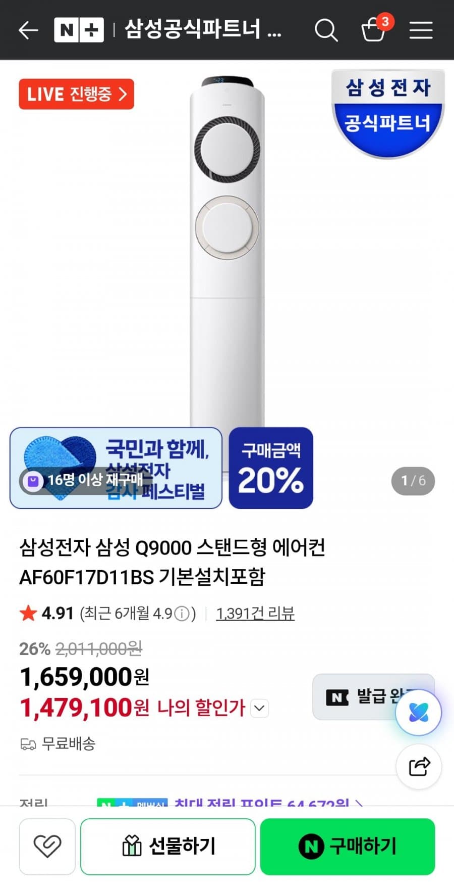 삼성 Q9000 에어컨