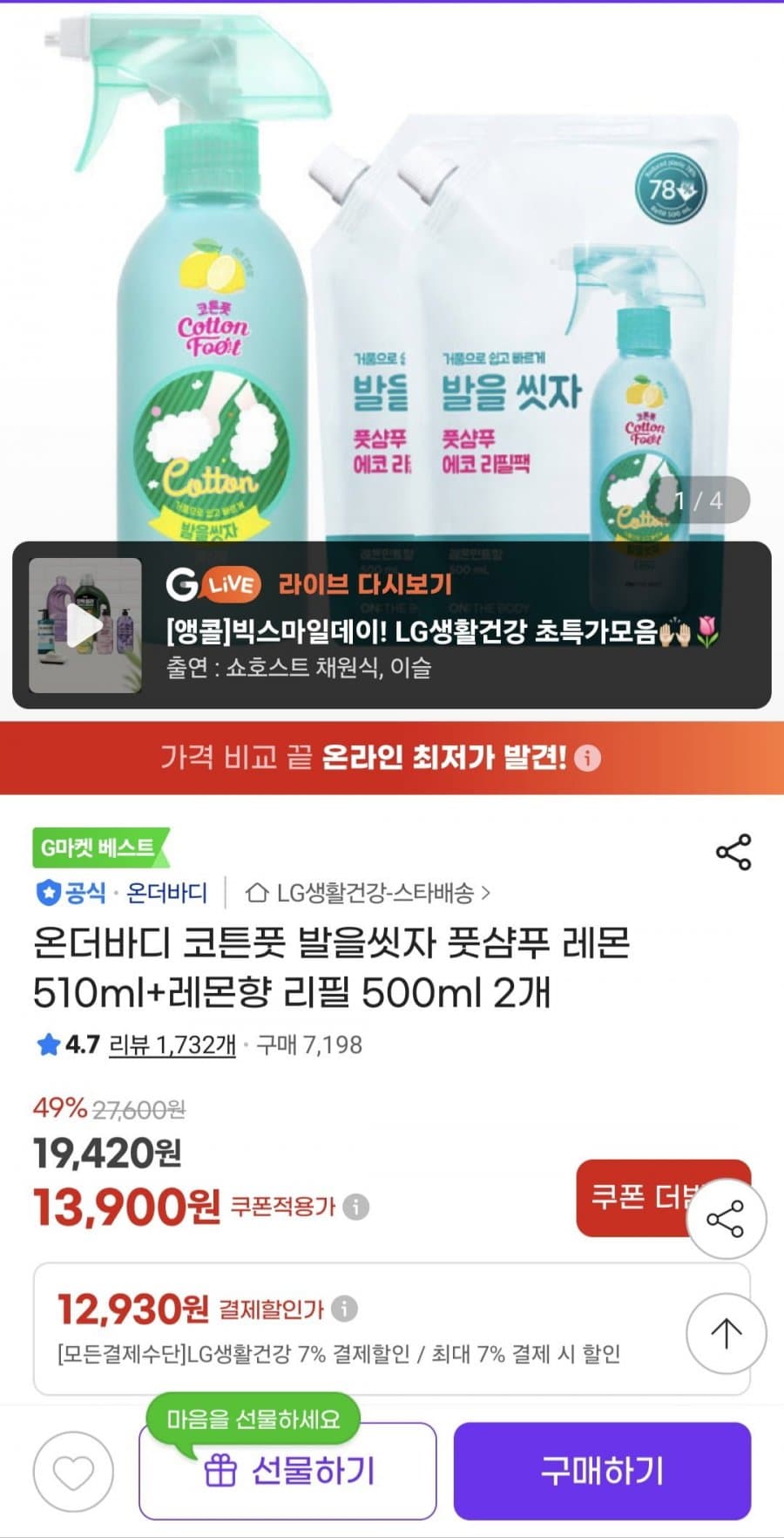 온더바디 코튼풋 풋샴푸