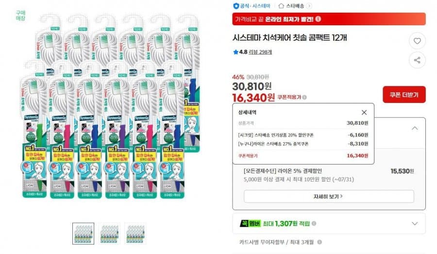 시스테마 치석케어 칫솔 콤팩트