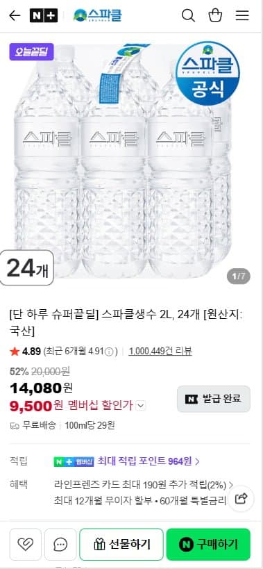 스파클 생수 2L 24개