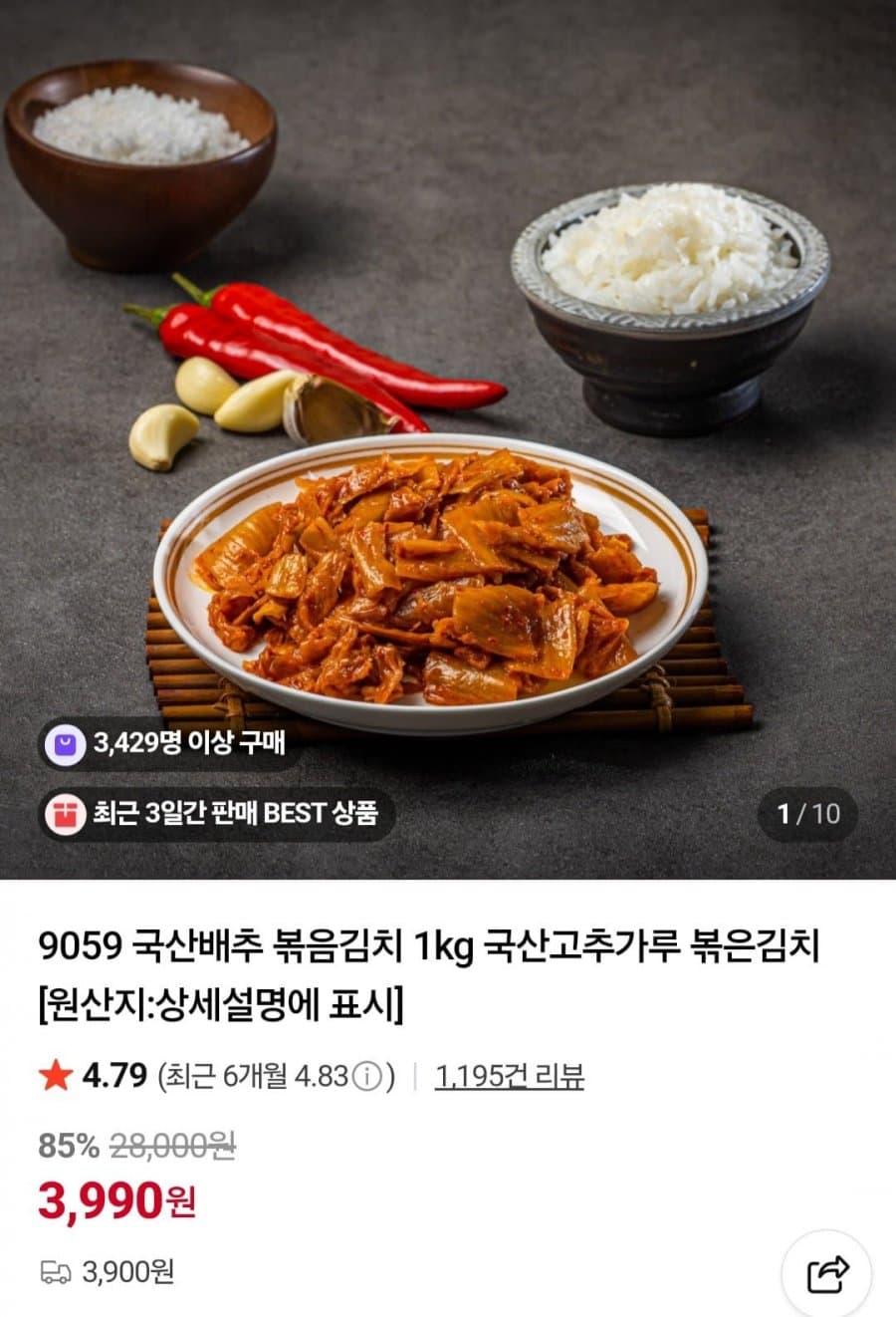 국산배추 볶음김치 1kg