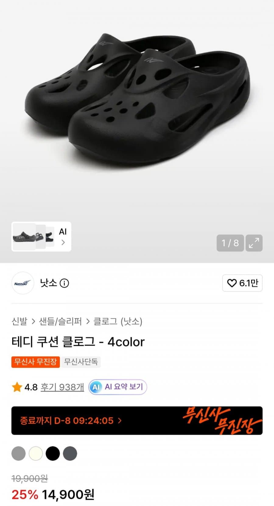 낫소 테디 쿠션 클로그