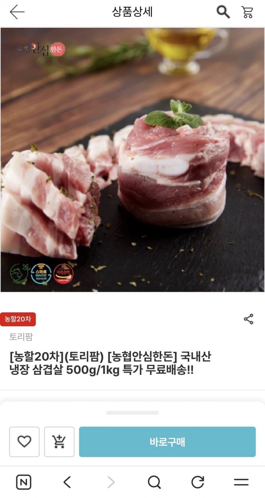 농협안심한돈 냉장 삼겹살 500g