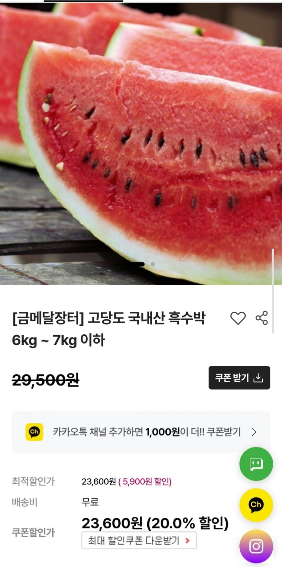 국내산 흑수박 6~7kg