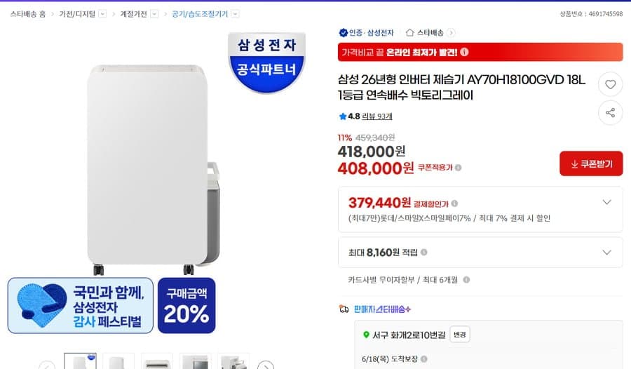 삼성 인버터 제습기 18L
