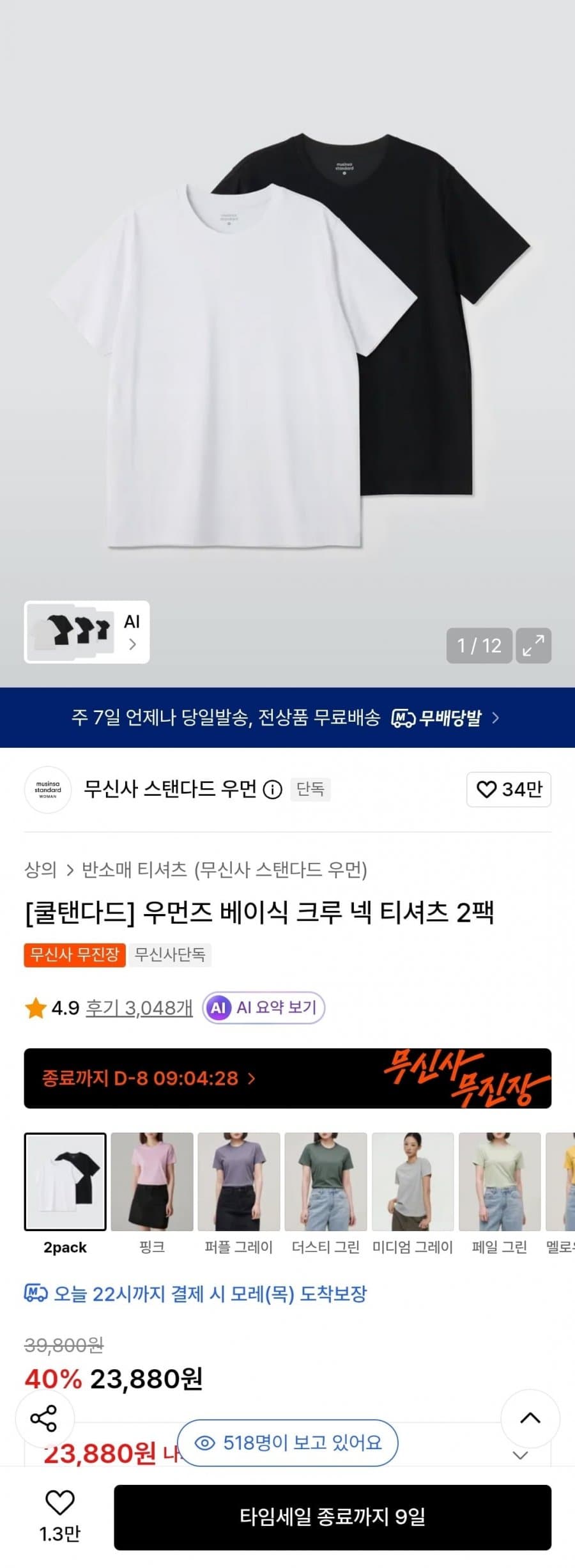 무탠다드 릴렉스 핏 크루넥 2팩